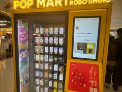-泡泡玛特POPMART(合生汇店)