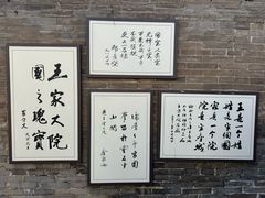 -山西王家大院