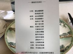 菜单-潮林府私房菜