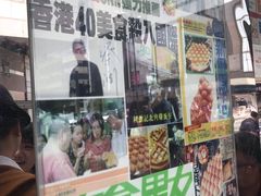 门面-利强记北角鸡蛋仔(弥敦道店 )