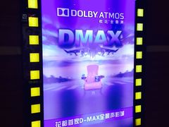 -中影佰纳国际影城DMAX(花都广百广场店)