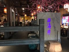 -卞氏菜根香(青羊万达店)