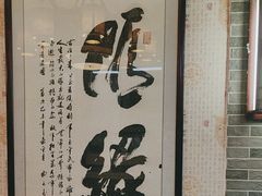 -清真·二嫂子煎饼果子(鼓楼旗舰形象店)