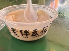 -老伴豆花(麦士威熟食中心店)