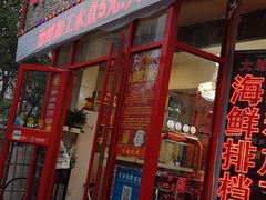 -大城·烧烤海鲜大排档(台东店)