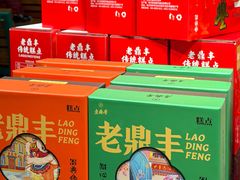 -老鼎丰(靖宇街总店)
