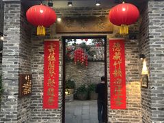 门面-德云居