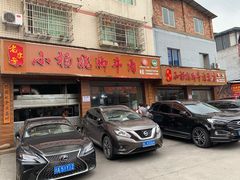 -小杨翘脚牛肉