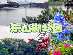 -东山湖公园