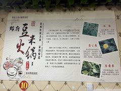-黔府豆米火锅野菜馆(南马店)