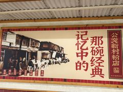 -公交新村粉店(赤岗冲店)