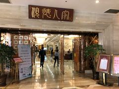 门面-顺德人家食府(黄金广场店)