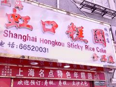 -万寿斋(山阴路店)