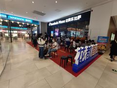 等位区-达美乐比萨(骏壹万邦广场店)
