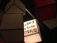 -北京目的地酒吧