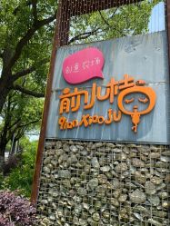-前小桔亲子创意农场·草莓采摘·露营烧烤