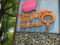 -前小桔亲子创意农场·草莓采摘·露营烧烤