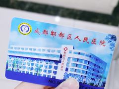 -成都市郫都区人民医院