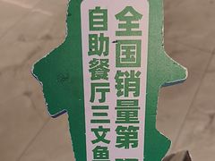 -亚马逊海鲜自助(梅溪湖步步高店)