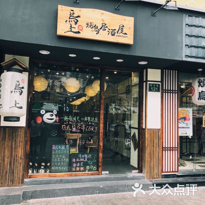 鸟上烧鸟居酒屋图片-北京日本料理-大众点评网