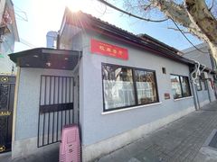 门面-牧羊餐厅