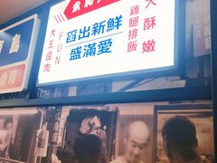 门面-永和大王(春日上新·凤凰东街店)