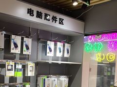 -IT工坊手机电脑维修回收(天山路店)