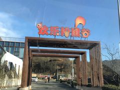 门面-欢乐松鼠谷