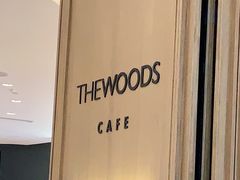 -THE WOODS 简餐 (国贸商城店)