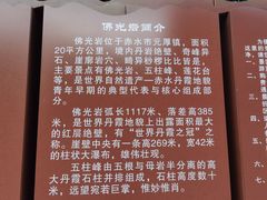 -赤水丹霞旅游区·佛光岩