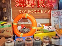 -行运海鲜食集(北京首店)