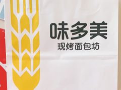 -味多美蛋糕(亚非大厦店)