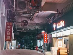 -威邵鸡煲(西华路总店)