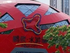 -鹏欣水游城