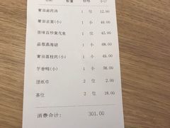 账单-莆田餐厅PUTIEN(深圳湾万象城家宴店)