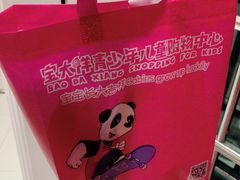 -宝大祥青少年儿童购物中心(南京东路店)