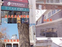 -天津五大道文化旅游区