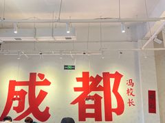 -冯校长老火锅(中联广场店)