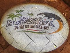 -环球中心海洋乐园
