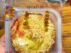 麻饼月饼-芦庄子桂顺斋(和平路总店)