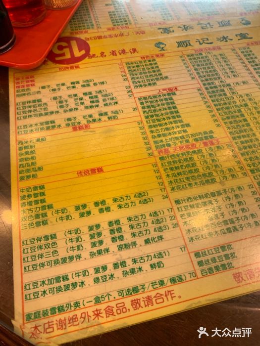 顺记冰室(宝华路店)菜单图片