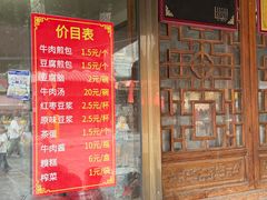 -老槐树煎包