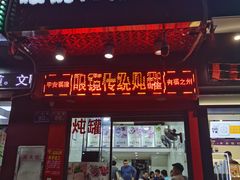 -广达眼镜炖罐(广达店)