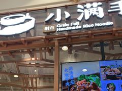 门面-小满手工粉(上海月星环球港店)