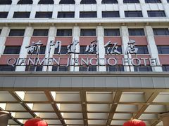 -北京前门建国饭店