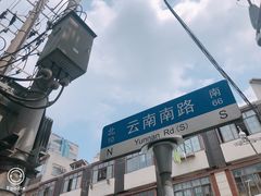 -鲜得来排骨年糕(云南南路店)