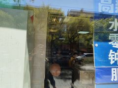 -协顺园回头馆(南顺城路店)