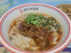 -捌玖粉面馆·猪油拌粉