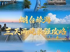 -养马岛旅游度假区