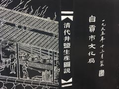 -燊海井